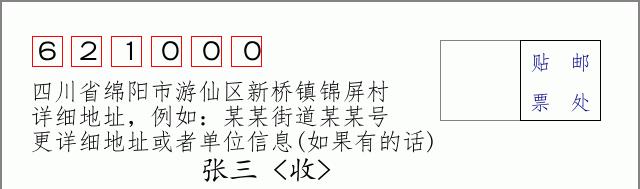 邮编信封:邮政编码572000-海南省南沙群岛