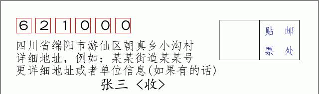 邮编信封:邮政编码572000-海南省南沙群岛
