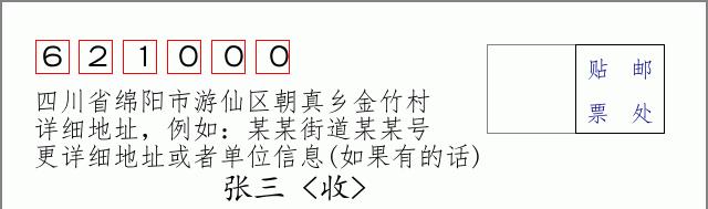 邮编信封:邮政编码572000-海南省南沙群岛