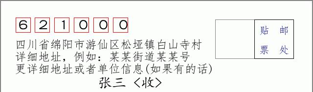 邮编信封:邮政编码572000-海南省南沙群岛