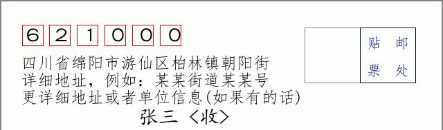 邮编信封:邮政编码572000-海南省南沙群岛