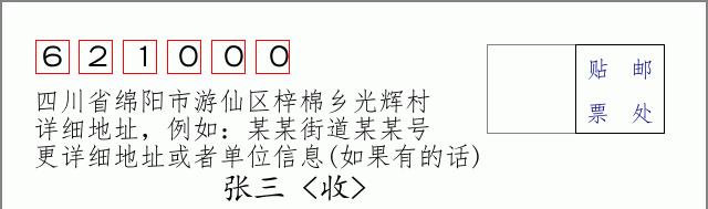 邮编信封:邮政编码572000-海南省南沙群岛