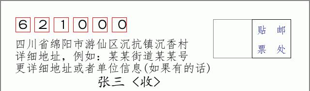 邮编信封:邮政编码572000-海南省南沙群岛