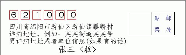 邮编信封:邮政编码572000-海南省南沙群岛