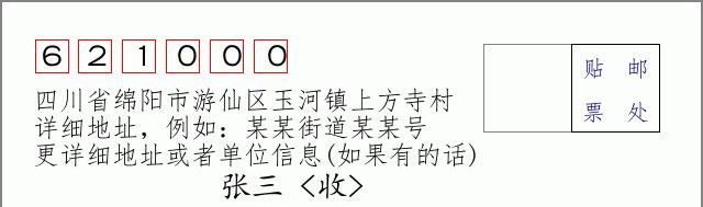 邮编信封:邮政编码572000-海南省南沙群岛