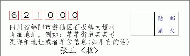 邮编信封:邮政编码572000-海南省南沙群岛
