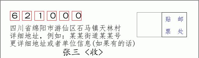 邮编信封:邮政编码572000-海南省南沙群岛