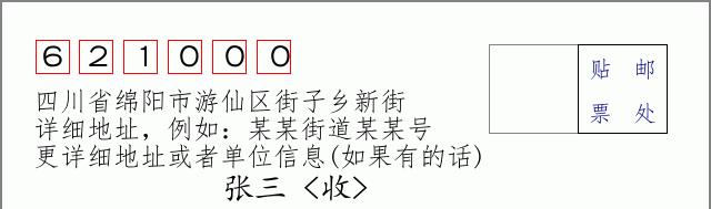 邮编信封:邮政编码572000-海南省南沙群岛