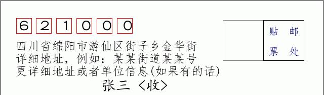 邮编信封:邮政编码572000-海南省南沙群岛