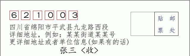 邮编信封:邮政编码572000-海南省南沙群岛