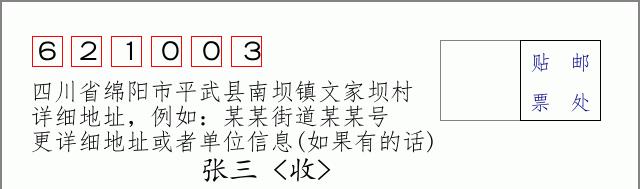 邮编信封:邮政编码572000-海南省南沙群岛