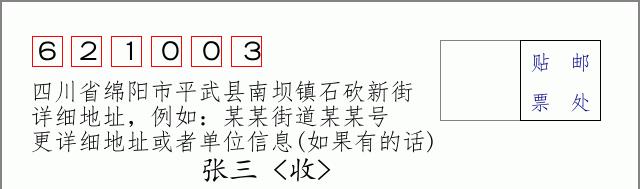 邮编信封:邮政编码572000-海南省南沙群岛