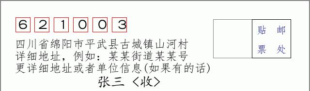 邮编信封:邮政编码572000-海南省南沙群岛