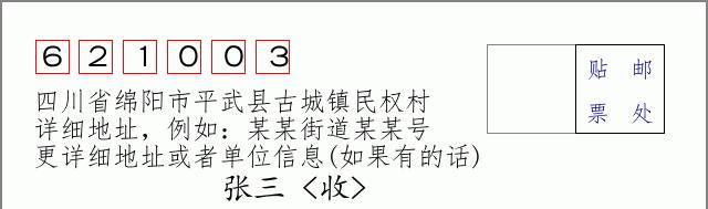 邮编信封:邮政编码572000-海南省南沙群岛