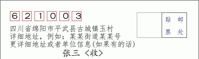 邮编信封:邮政编码572000-海南省南沙群岛
