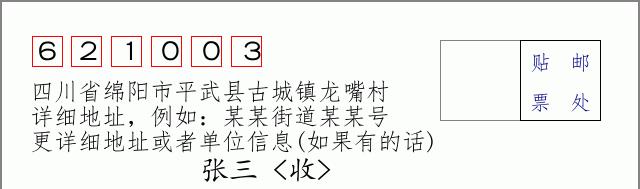 邮编信封:邮政编码572000-海南省南沙群岛