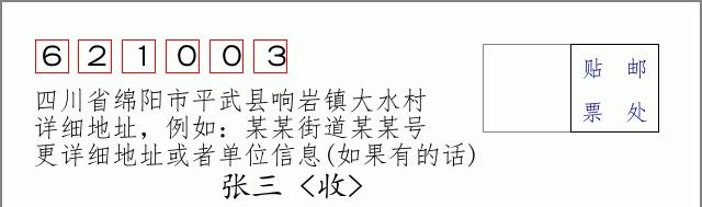 邮编信封:邮政编码572000-海南省南沙群岛