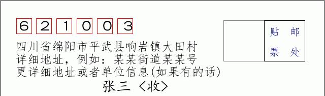 邮编信封:邮政编码572000-海南省南沙群岛