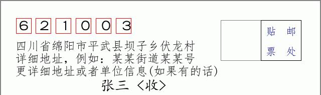 邮编信封:邮政编码572000-海南省南沙群岛