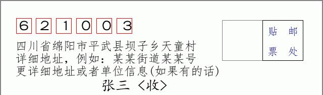 邮编信封:邮政编码572000-海南省南沙群岛