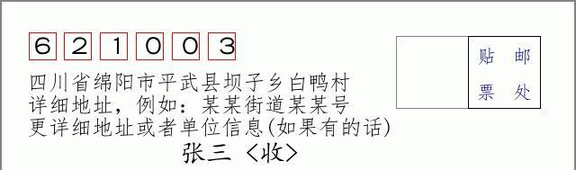 邮编信封:邮政编码572000-海南省南沙群岛