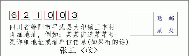 邮编信封:邮政编码572000-海南省南沙群岛