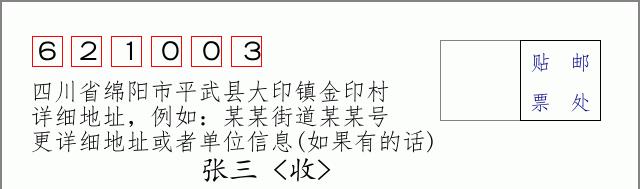 邮编信封:邮政编码572000-海南省南沙群岛