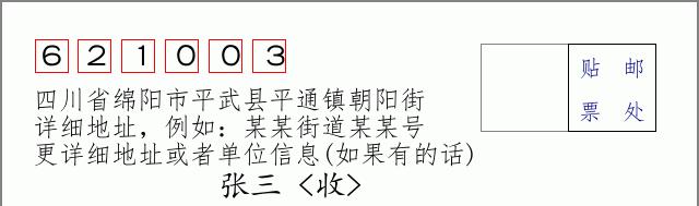 邮编信封:邮政编码572000-海南省南沙群岛