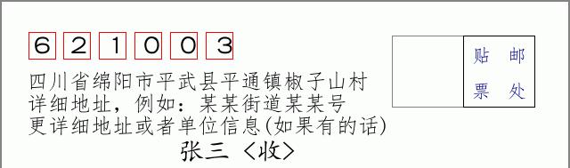 邮编信封:邮政编码572000-海南省南沙群岛