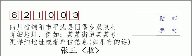 邮编信封:邮政编码572000-海南省南沙群岛