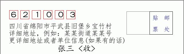 邮编信封:邮政编码572000-海南省南沙群岛