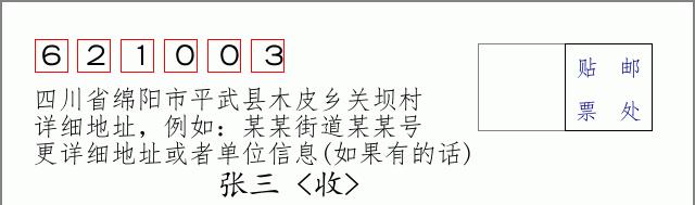邮编信封:邮政编码572000-海南省南沙群岛