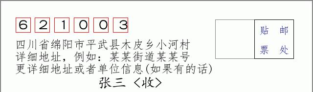 邮编信封:邮政编码572000-海南省南沙群岛