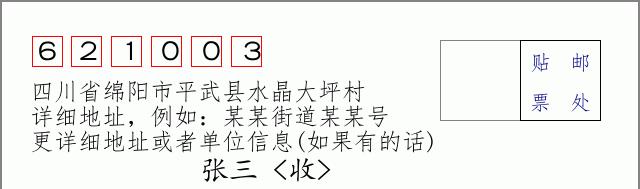 邮编信封:邮政编码572000-海南省南沙群岛
