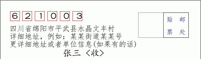 邮编信封:邮政编码572000-海南省南沙群岛