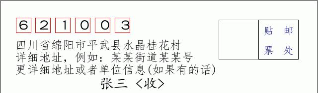 邮编信封:邮政编码572000-海南省南沙群岛
