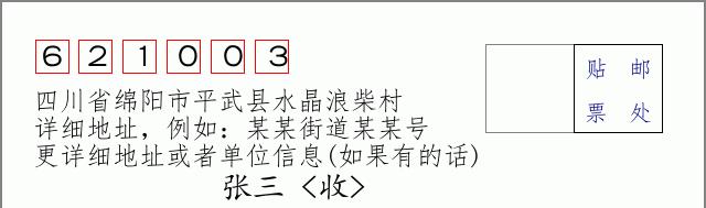 邮编信封:邮政编码572000-海南省南沙群岛