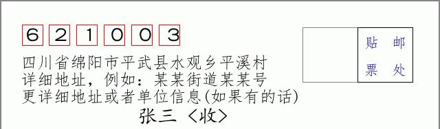 邮编信封:邮政编码572000-海南省南沙群岛