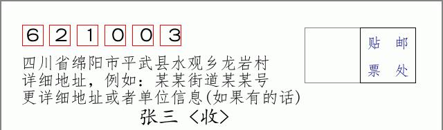 邮编信封:邮政编码572000-海南省南沙群岛
