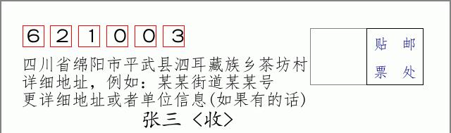 邮编信封:邮政编码572000-海南省南沙群岛