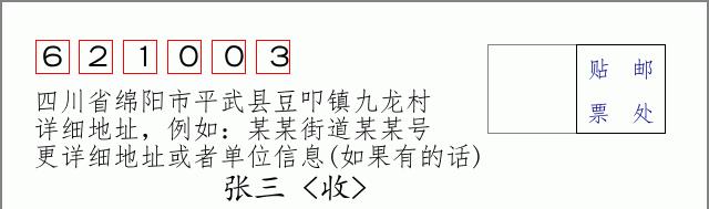 邮编信封:邮政编码572000-海南省南沙群岛