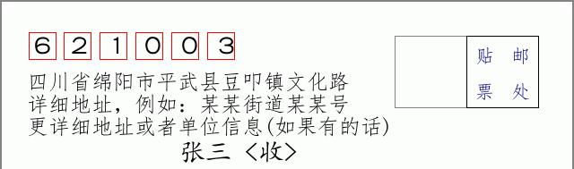 邮编信封:邮政编码572000-海南省南沙群岛