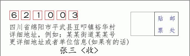 邮编信封:邮政编码572000-海南省南沙群岛