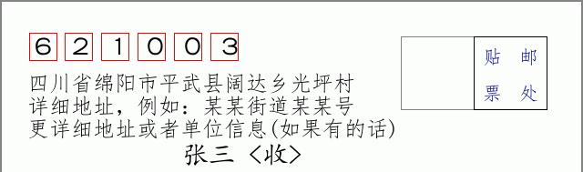 邮编信封:邮政编码572000-海南省南沙群岛