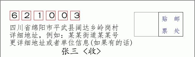 邮编信封:邮政编码572000-海南省南沙群岛