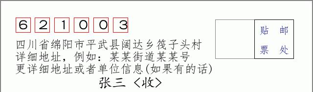 邮编信封:邮政编码572000-海南省南沙群岛