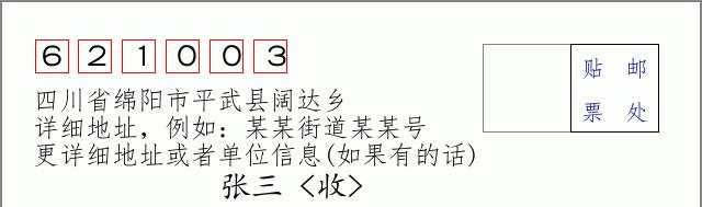 邮编信封:邮政编码572000-海南省南沙群岛