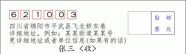 邮编信封:邮政编码572000-海南省南沙群岛