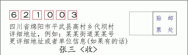 邮编信封:邮政编码572000-海南省南沙群岛