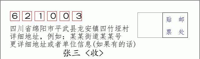 邮编信封:邮政编码572000-海南省南沙群岛